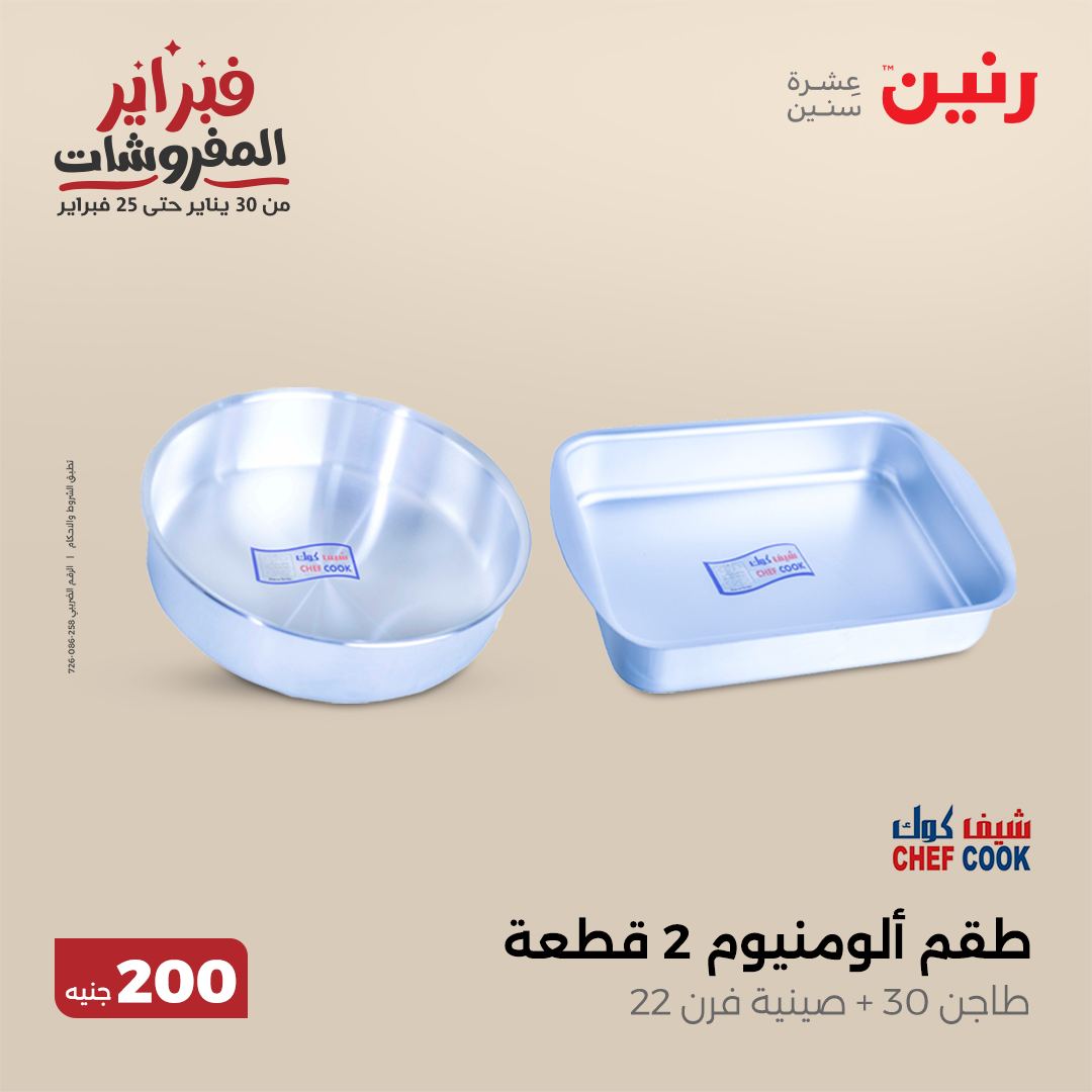 raneen offers from 9feb to 9feb 2025 عروض رنين من 9 فبراير حتى 9 فبراير 2025 صفحة رقم 18